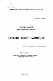 Автореферат по философии на тему 'Генезис теории саморазвития'