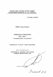 Автореферат по филологии на тему 'Функциональное взаимодействие речи и жеста'