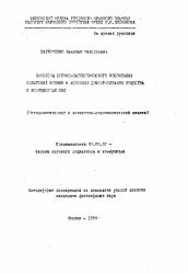 Автореферат по философии на тему 'Проблемы военно-патриотического воспитания советских воинов в условиях демократизации общества и вооруженных сил'