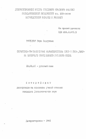 Автореферат по филологии на тему 'Семантико-грамматическая характеристика слов с пол-, полу- : на материале современного русского языка'