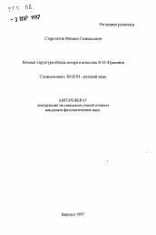 Автореферат по филологии на тему 'Речевая структура образа автора в новеллах В. М. Шукшина'