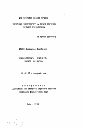 Автореферат по филологии на тему 'Книгоиздательская деятельность Бориса Гринченко'