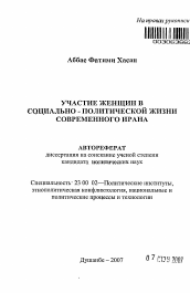 Автореферат по политологии на тему 'Участие женщин в социально-политической жизни современного Ирана'