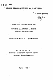 Автореферат по филологии на тему 'Ономастика А.А. Ахматовой: генезис, функции, текстоутворення'