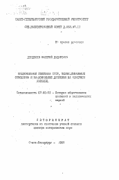 Автореферат по истории на тему 'Национальная политика СССР, межнациональные отношения и национальные движения на Северном Кавказе'