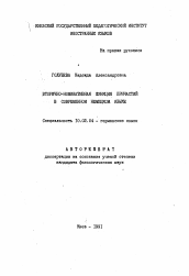 Автореферат по филологии на тему 'Вторично-нормативная функция причастий в современном немецком языке'