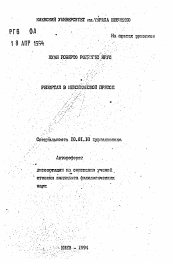 Автореферат по филологии на тему 'Репортаж в мексиканской прессе'