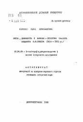 Автореферат по истории на тему 'Жизнь, деятельность и научно-историческая специализация академика М.Ф. Сумцова (1854-1922 гг.)'