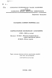 Автореферат по истории на тему 'Международные связи Азербайджана (1920-1930 гг.)'