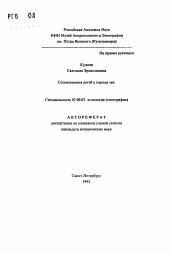 Автореферат по истории на тему 'Социализация детей у народов эве'