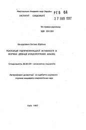 Автореферат по социологии на тему 'Реализация предпринимательской активности в формах девиации (социологический анализ)'