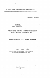 Автореферат по филологии на тему '"Книга бесед" Аввакума - памятник полемической литературы второй половины XVII века'