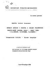 Автореферат по филологии на тему 'Конфликт личности и общества в русской романтической повести второй половины 1820-х - 1830-х годов (Н.А. Полевой, М.Н. Погодин, Н.Ф. Павлов)'