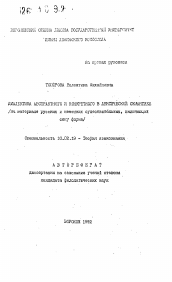 Автореферат по филологии на тему 'Диалектика абстрактного и конкретного в лексической семантике'