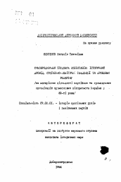 Автореферат по истории на тему 'Самоуправление трудовых коллективов: исторический опыт, социально-политические тенденции и проблемы развития (на материалах деятельности партийных и общественных организаций промышленных предприятий Украины в 80-х гг.)'