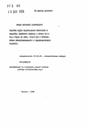 Автореферат по истории на тему 'Рабочие кадры национальных республик и областей Северного Кавказа в конце 50-х-80-х годов XX века: Тенденции и противоречия профессионального и общекультурного развития'