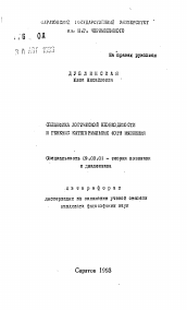 Автореферат по философии на тему 'Специфика логической необходимости и генезис категориальных форм мышления'