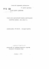 Автореферат по истории на тему 'Национально-культурное развитие украинского населения Кубани. 1921-1932 гг.'