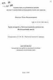 Автореферат по политологии на тему 'Группы интересов в многосоставном обществе. Политологический анализ'