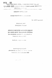 Автореферат по филологии на тему 'Личность и мастерство журналиста-ведущего как важный фактор телевизионной программы (на материале советского, российского и польского телевидения)'