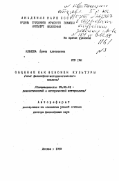 Автореферат по философии на тему 'Обращение как феномен культуры (опыт философско-методологического анализа)'