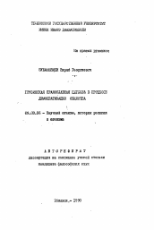 Автореферат по философии на тему 'Грузинская православная церковь в процессе демократизации общества'