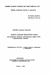 Автореферат по философии на тему 'Развитие социальной инфраструктуры региона'