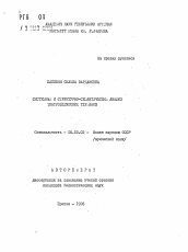 Автореферат по филологии на тему 'Системный и структурно-семантический анализ театроведческих терминов'