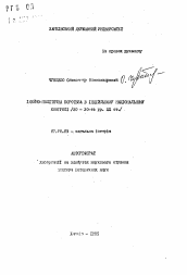 Автореферат по истории на тему 'Идейно-политическая борьба в Индийском национальном конгрессе (20-30-е гг. XX в.)'