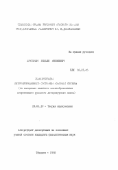 Автореферат по филологии на тему 'Реконструкции интегрированного состояния языковой системы (на материале именного словообразования современного русского литературного языка)'