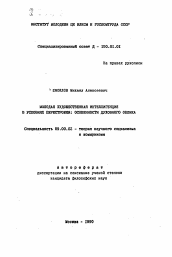 Автореферат по философии на тему 'Молодая художественная интеллигенция в условиях перестройки: особенности духовного облика'