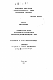 Автореферат по филологии на тему 'Текстологические аспекты литературоведческих исследований'