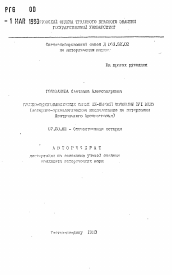 Автореферат по истории на тему 'Русско-северокавказские связи IX- первой половины XVI века (историко-археологическое исследование по материалам Центрального Предкавказья)'