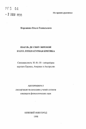 Автореферат по филологии на тему 'Шарль де Сент-Эвремон и его литературная критика'