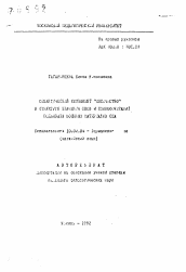 Автореферат по филологии на тему 'Семантический компонент "количество" в структуре значения слов и словосочетаний подъязыка военных материалов США'