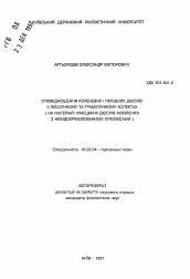 Автореферат по филологии на тему 'Соотношение корневых и производных глаголов в лексическом и грамматическом аспектах (на материале немецких глаголов речи с неотделяемыми префиксами)'