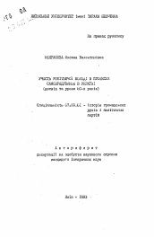 Автореферат по истории на тему 'Участь рабочей молодежи в процессах самоуправления в Украине (опыт и уроки 80-х годов)'