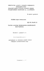 Автореферат по филологии на тему 'Глаголы в составе функционально-семантического поля равенства'