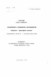 Автореферат по философии на тему 'Возникновение и проблематика антропоэкологии'