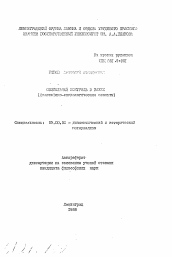 Автореферат по философии на тему 'Социальный контроль в науке'