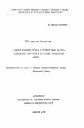 Автореферат по истории на тему 'Участие молодежи Украины в решении задач научно-технического прогресса в 80-е годы: критический анализ'