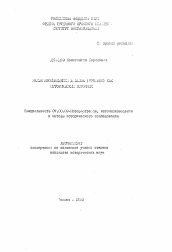 Автореферат по истории на тему 'Малые произведения Д. Ахиза (775-868) как исторический источник'