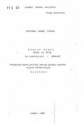 Автореферат по филологии на тему 'Ерванд Отян. Жизнь и деятельность'