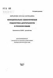 Автореферат по филологии на тему 'Функционально-семантическая подсистема деятельности в русском языке'