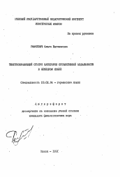 Автореферат по филологии на тему 'Текстообразующий статус категории субъективной модальности в немецком языке'