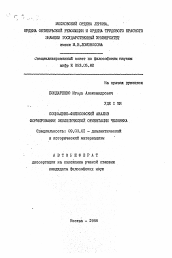 Автореферат по философии на тему 'Социально-философский анализ формирования экологической ориентации человека'