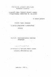 Автореферат по филологии на тему 'Казахская драматургия в литературной критике'