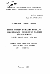 Автореферат по филологии на тему 'Система и художественное функционирование лексем-названий растений в узбекском языке'