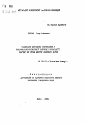 Автореферат по истории на тему 'Крестьянские военные формирования в национально-освободительной борьбе польского народа в годы второй Мировой войны'