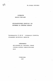 Автореферат по социологии на тему 'Этнополитические процессы и их специфика на Северной Кавказе'